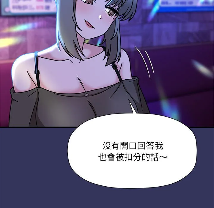 欢迎加入粉丝团！ - 第48話 - page 22