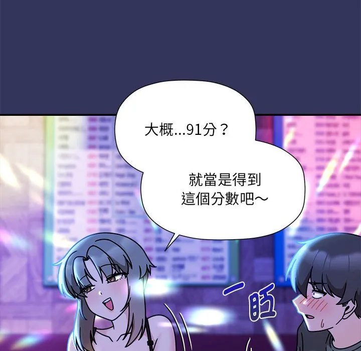 欢迎加入粉丝团！ - 第48話 - page 23