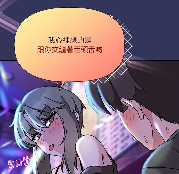欢迎加入粉丝团！ - 第48話 - page 25