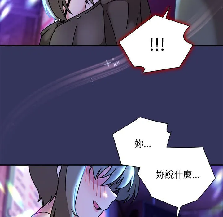 欢迎加入粉丝团！ - 第48話 - page 26