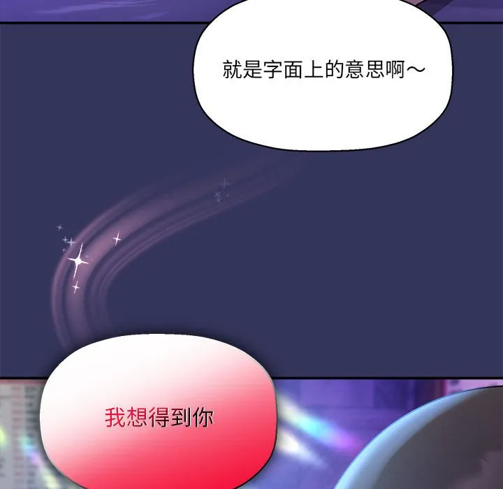 欢迎加入粉丝团！ - 第48話 - page 30