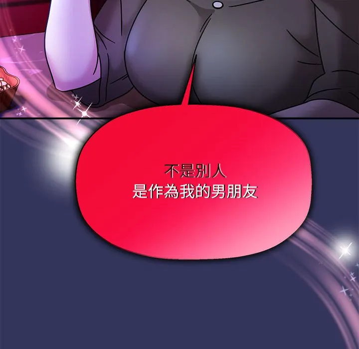 欢迎加入粉丝团！ - 第48話 - page 32
