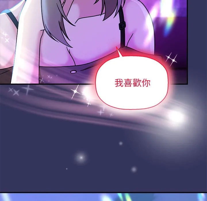 欢迎加入粉丝团！ - 第48話 - page 35