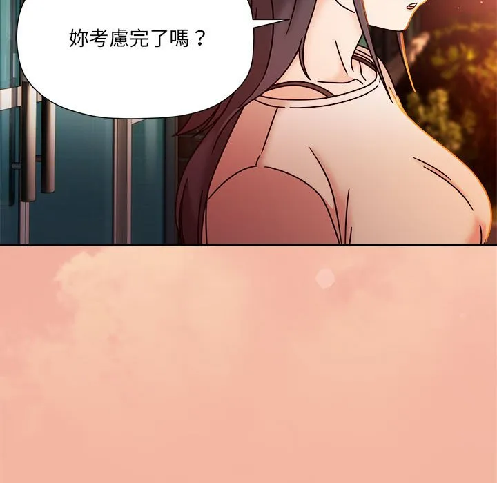 欢迎加入粉丝团！ - 第48話 - page 43