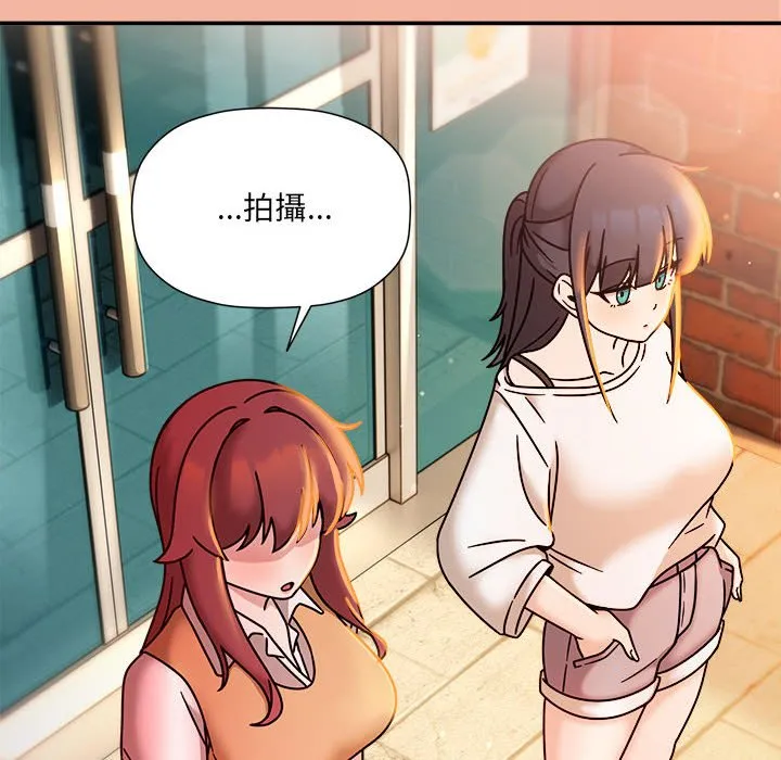 欢迎加入粉丝团！ - 第48話 - page 44