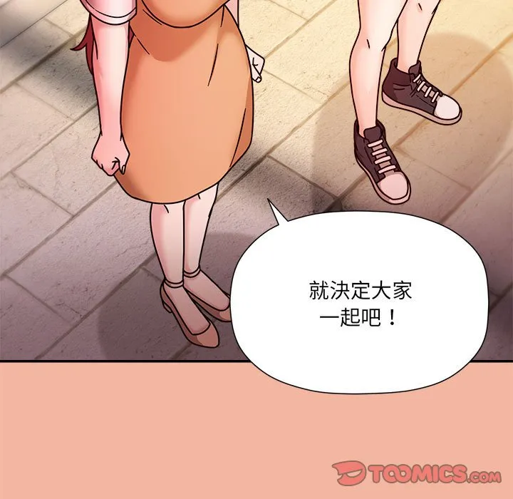 欢迎加入粉丝团！ - 第48話 - page 45