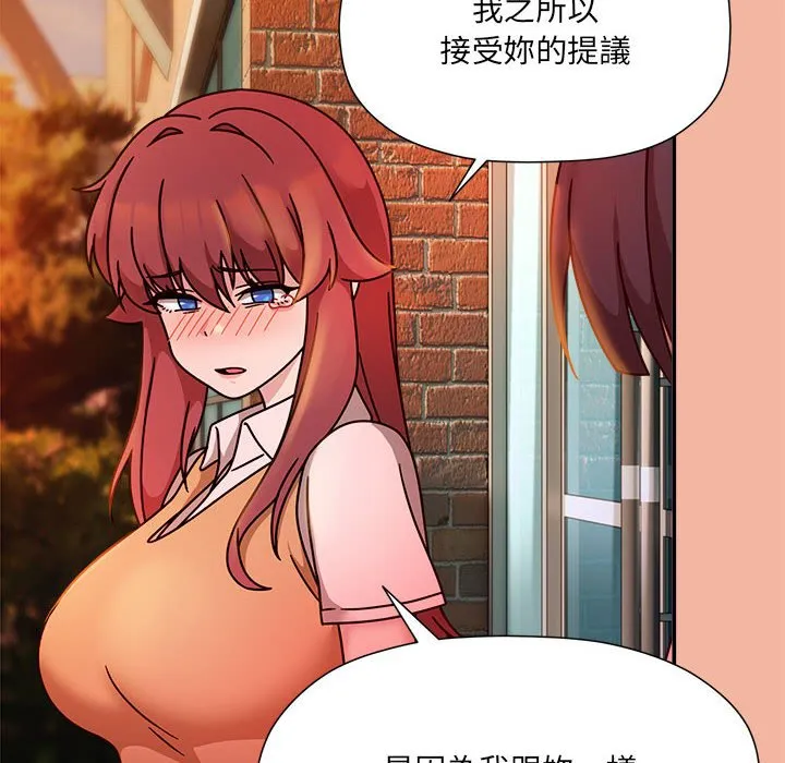 欢迎加入粉丝团！ - 第48話 - page 50