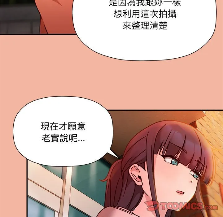 欢迎加入粉丝团！ - 第48話 - page 51