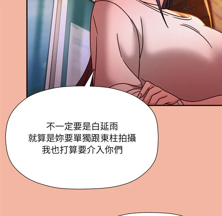 欢迎加入粉丝团！ - 第48話 - page 52