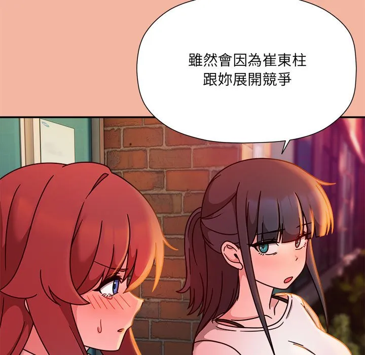 欢迎加入粉丝团！ - 第48話 - page 53