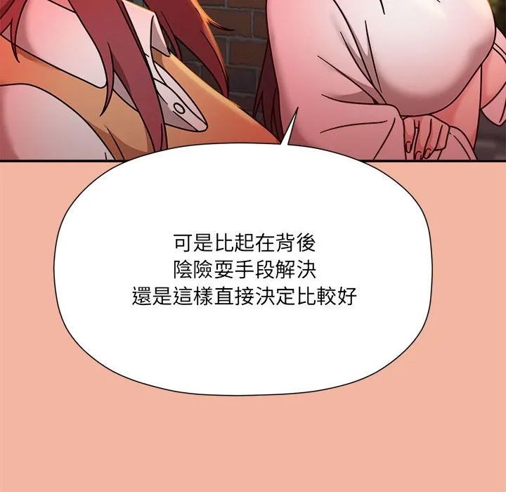 欢迎加入粉丝团！ - 第48話 - page 54