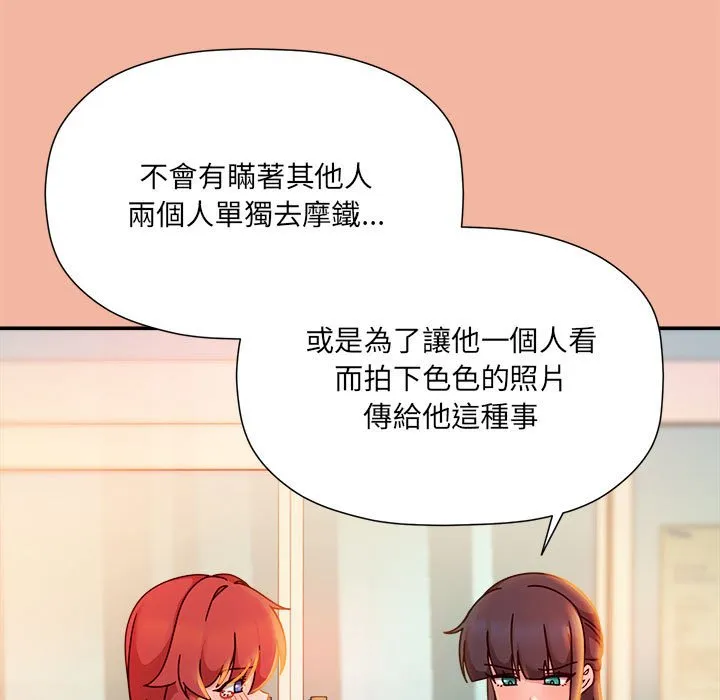 欢迎加入粉丝团！ - 第48話 - page 55