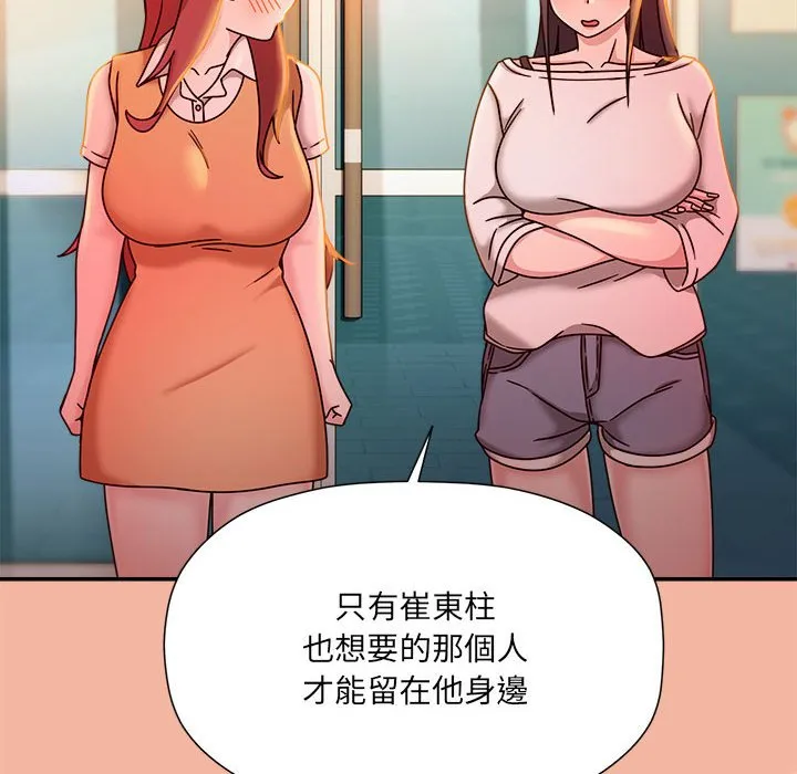 欢迎加入粉丝团！ - 第48話 - page 56