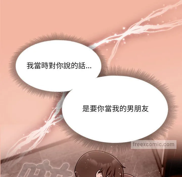 欢迎加入粉丝团！ - 第48話 - page 60