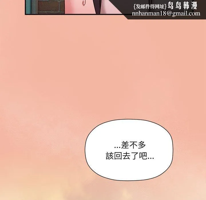 欢迎加入粉丝团！ - 第48話 - page 65