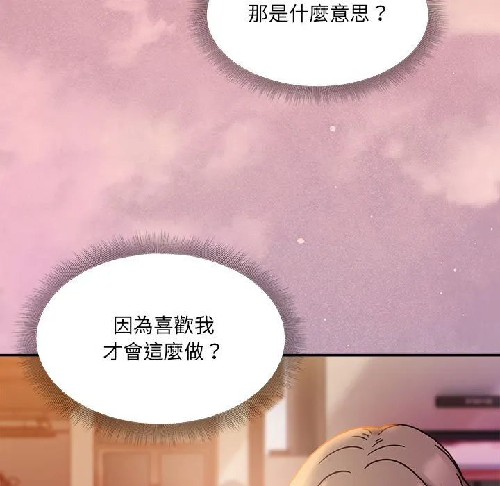 欢迎加入粉丝团！ - 第48話 - page 71