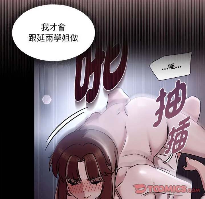 欢迎加入粉丝团！ - 第48話 - page 75