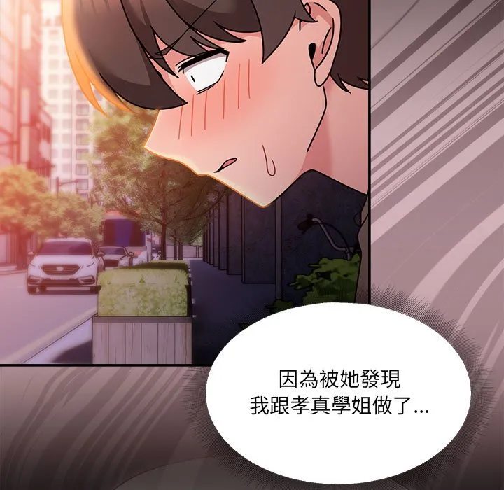 欢迎加入粉丝团！ - 第48話 - page 77