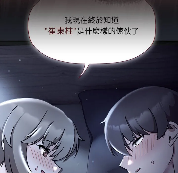 欢迎加入粉丝团！ - 第48話 - page 78
