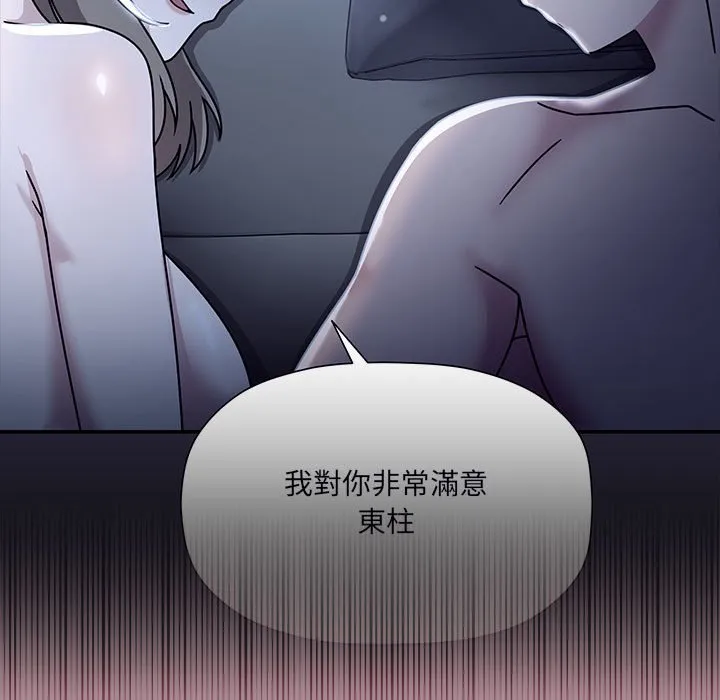 欢迎加入粉丝团！ - 第48話 - page 79