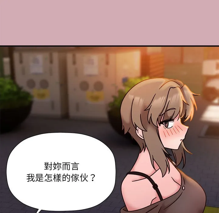 欢迎加入粉丝团！ - 第48話 - page 82