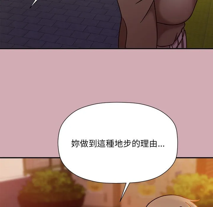 欢迎加入粉丝团！ - 第48話 - page 83