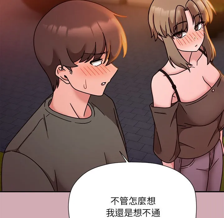 欢迎加入粉丝团！ - 第48話 - page 84