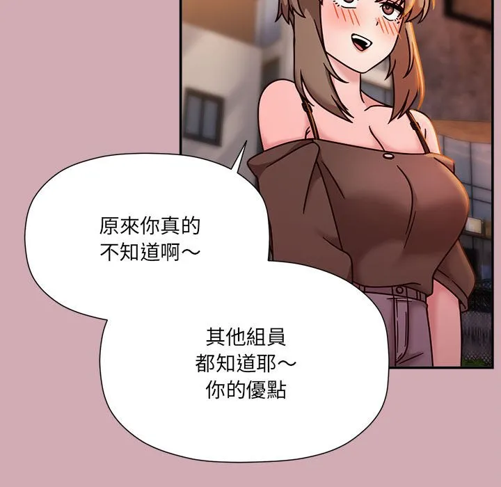 欢迎加入粉丝团！ - 第48話 - page 86