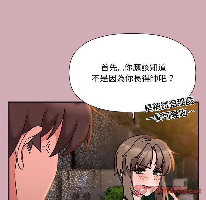 欢迎加入粉丝团！ - 第48話 - page 87