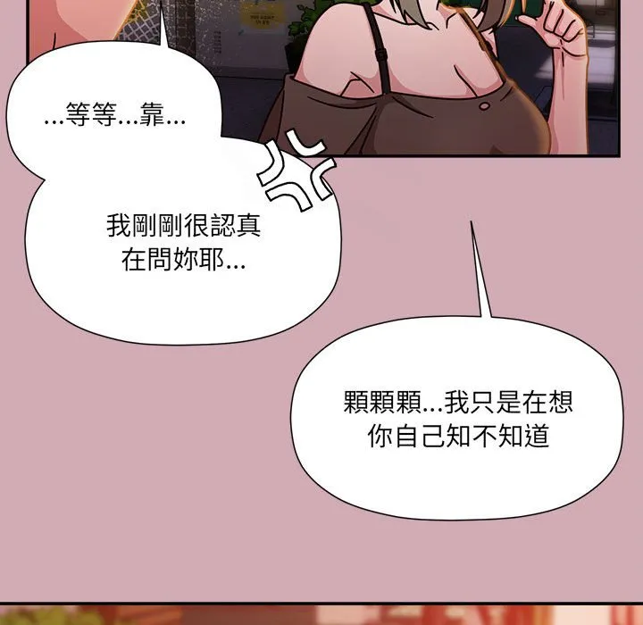 欢迎加入粉丝团！ - 第48話 - page 88