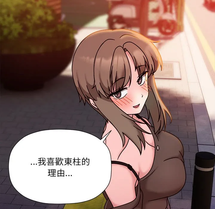 欢迎加入粉丝团！ - 第48話 - page 89