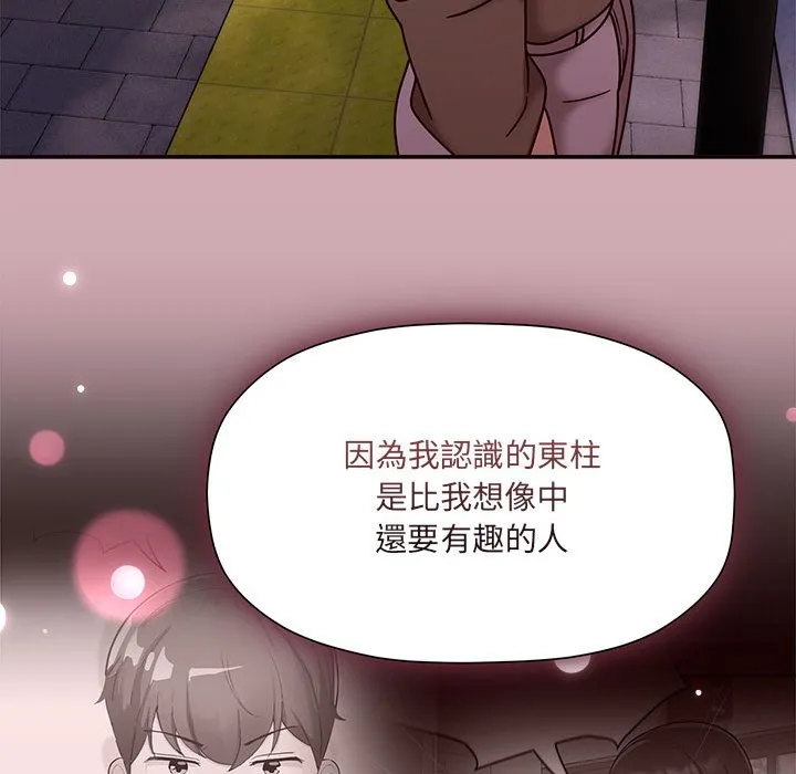 欢迎加入粉丝团！ - 第48話 - page 90
