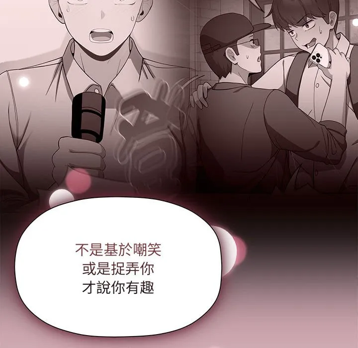 欢迎加入粉丝团！ - 第48話 - page 91