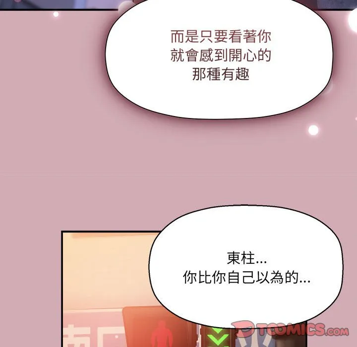 欢迎加入粉丝团！ - 第48話 - page 93