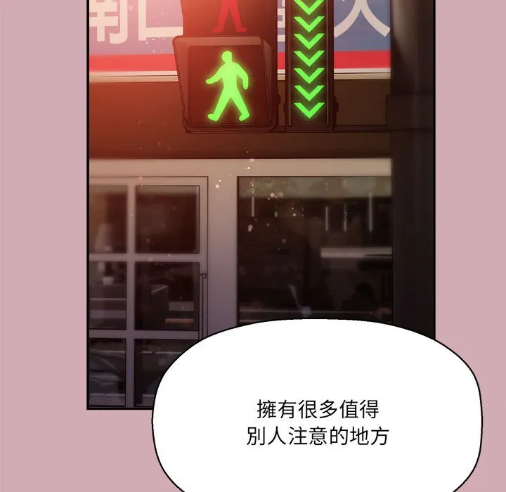 欢迎加入粉丝团！ - 第48話 - page 94
