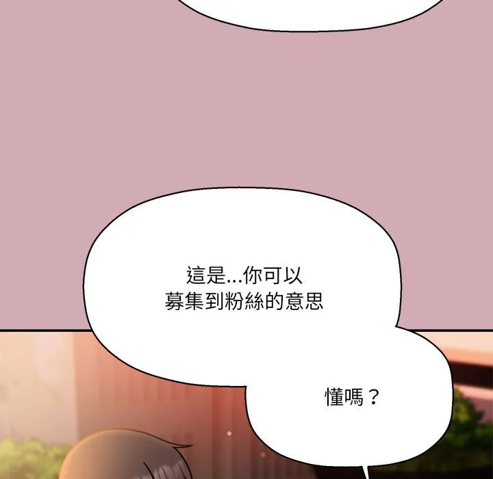 欢迎加入粉丝团！ - 第48話 - page 95