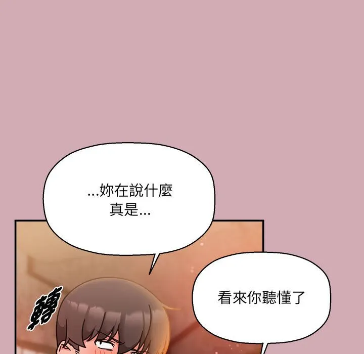 欢迎加入粉丝团！ - 第48話 - page 97