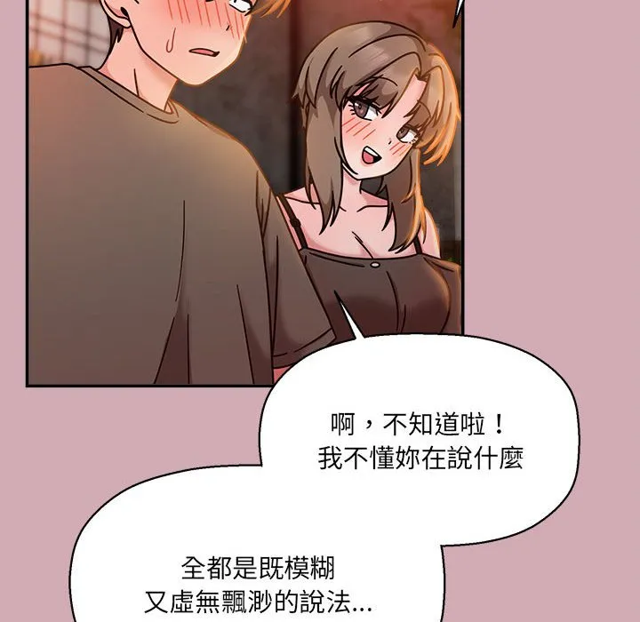 欢迎加入粉丝团！ - 第48話 - page 98