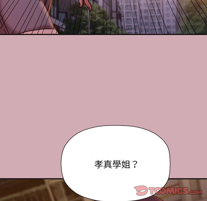 欢迎加入粉丝团！ - 第48話 - page 105