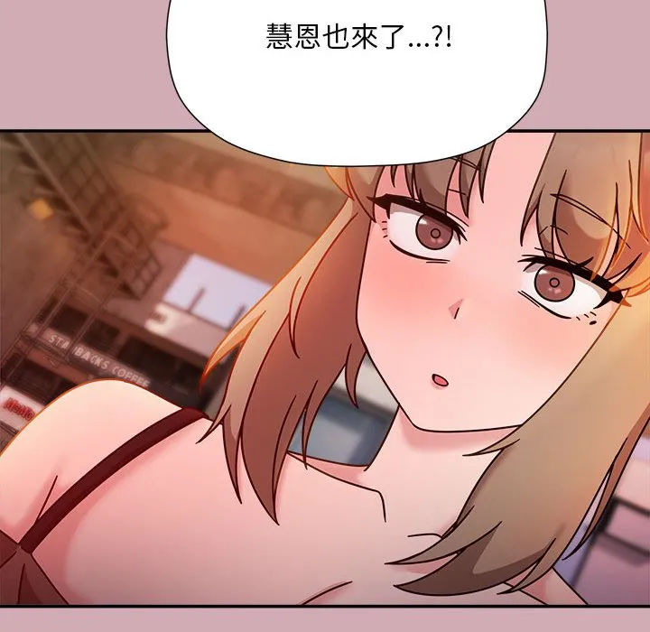 欢迎加入粉丝团！ - 第48話 - page 107