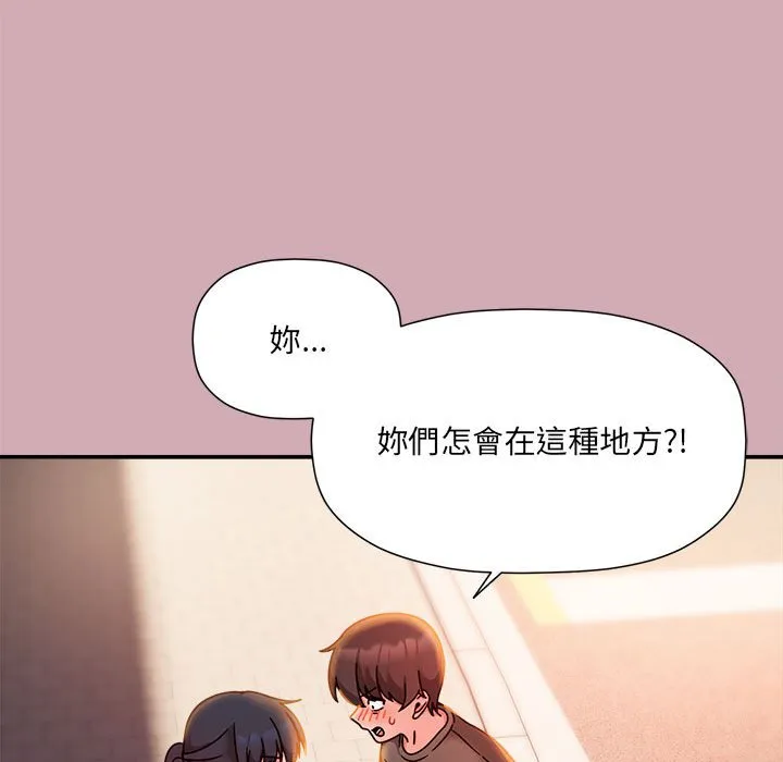 欢迎加入粉丝团！ - 第48話 - page 108
