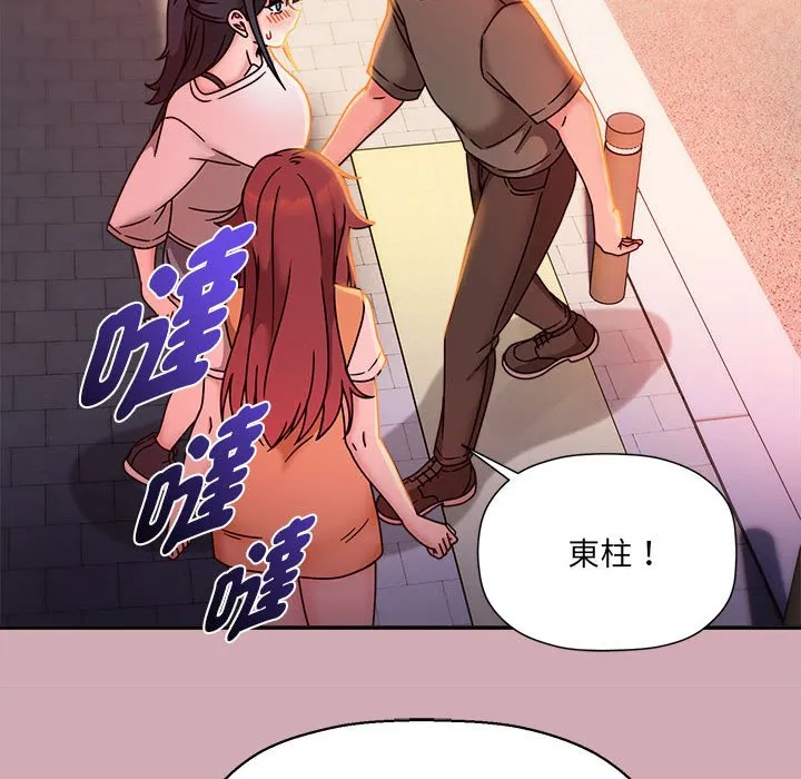 欢迎加入粉丝团！ - 第48話 - page 109