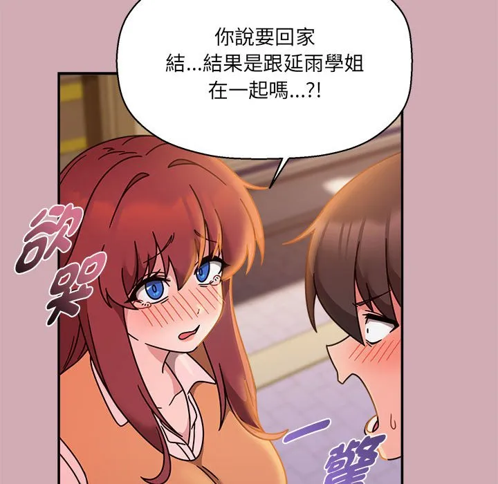 欢迎加入粉丝团！ - 第48話 - page 110