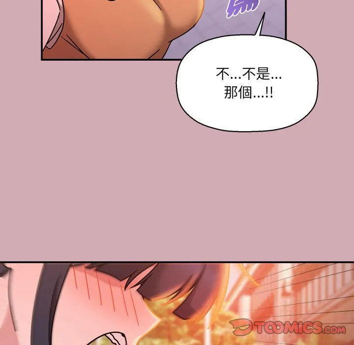 欢迎加入粉丝团！ - 第48話 - page 111