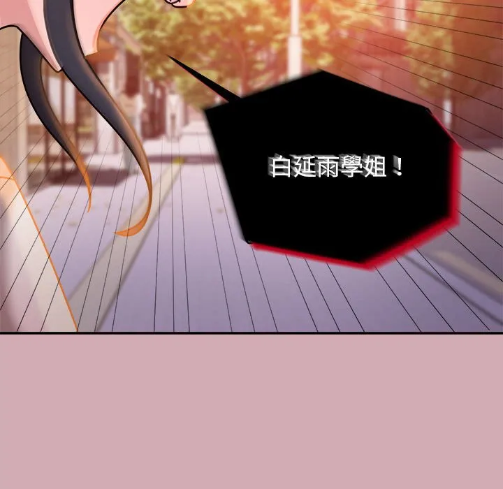 欢迎加入粉丝团！ - 第48話 - page 112