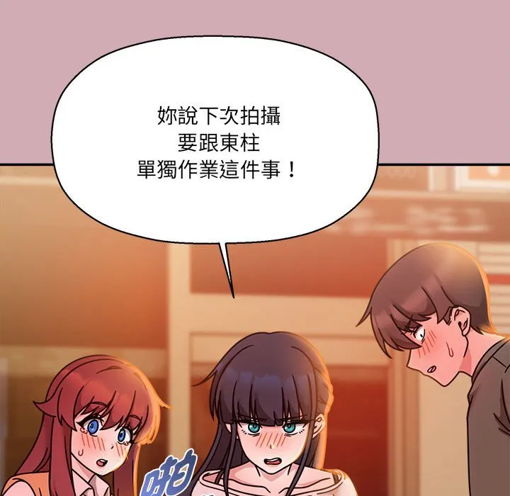 欢迎加入粉丝团！ - 第48話 - page 113