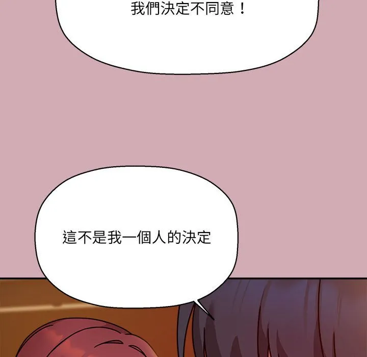 欢迎加入粉丝团！ - 第48話 - page 115