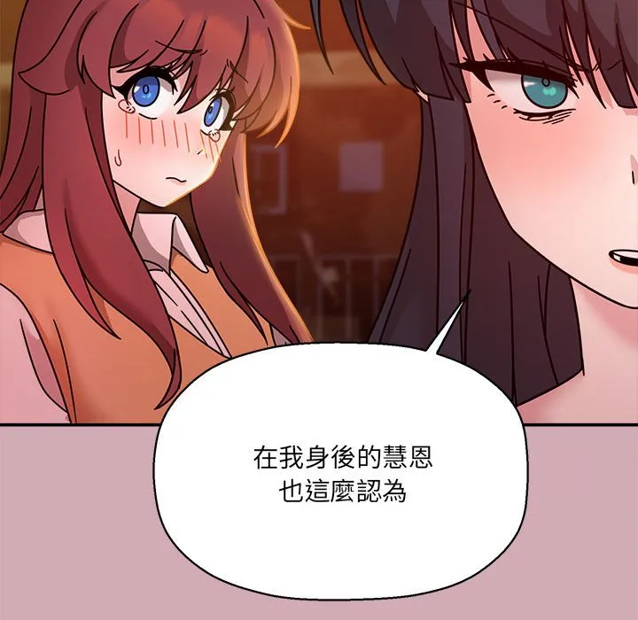 欢迎加入粉丝团！ - 第48話 - page 116