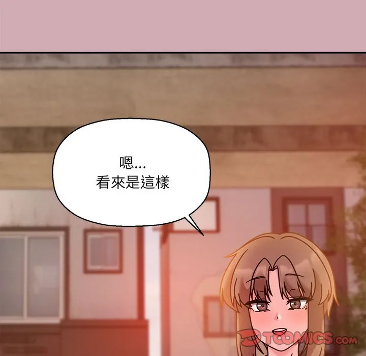 欢迎加入粉丝团！ - 第48話 - page 117
