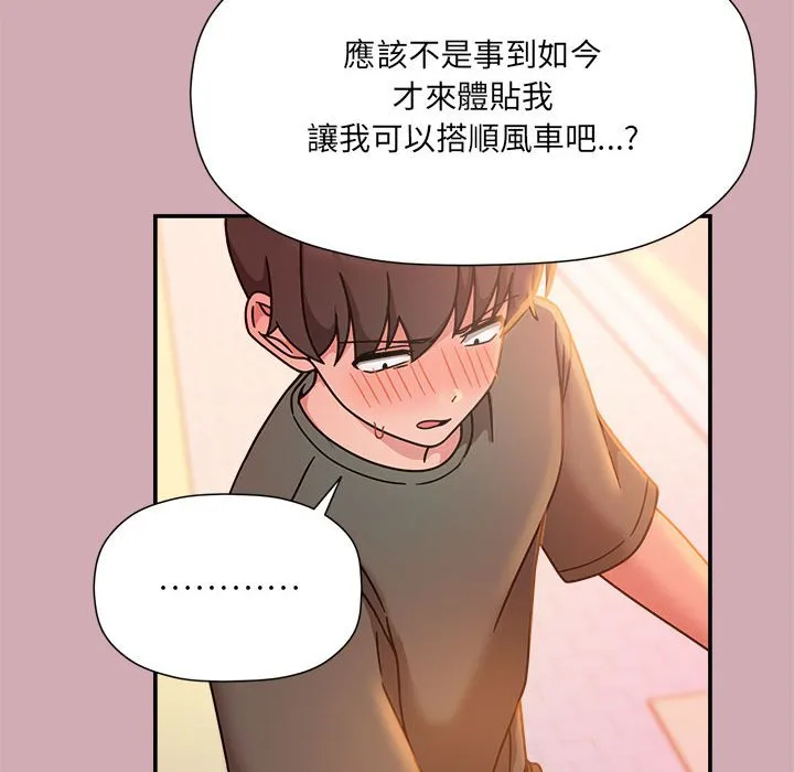 欢迎加入粉丝团！ - 第48話 - page 119